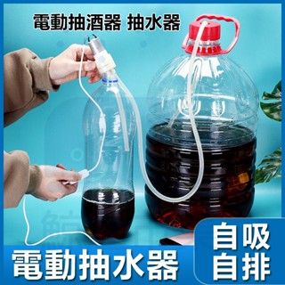 【現貨】USB家用電動抽酒器 電動抽水器 吸酒器 虹吸管葡萄酒酵素食用油醋抽取液白酒過濾器
