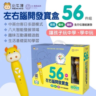 ✅御書坊✅(小牛津)-全腦開發點讀大寶盒-56件組 32G點讀筆 左右腦開發寶盒~中英臺客日五語學習