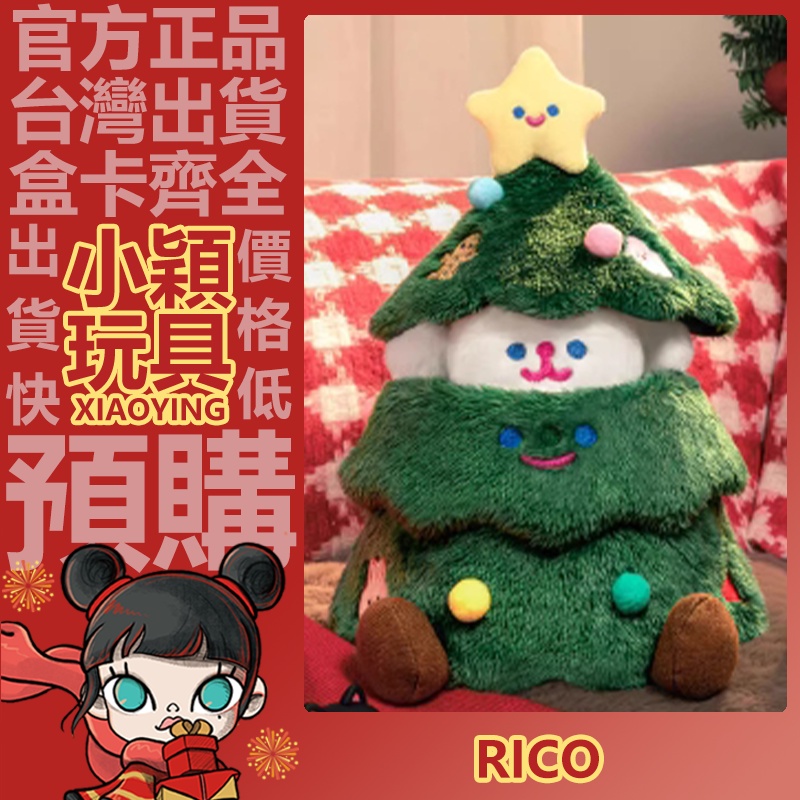 【小穎玩具】RiCO 馬克圖布 布丁小狗 聖誕樹 公仔 禮物  聖誕節 尋找獨角獸  裝飾 擺件
