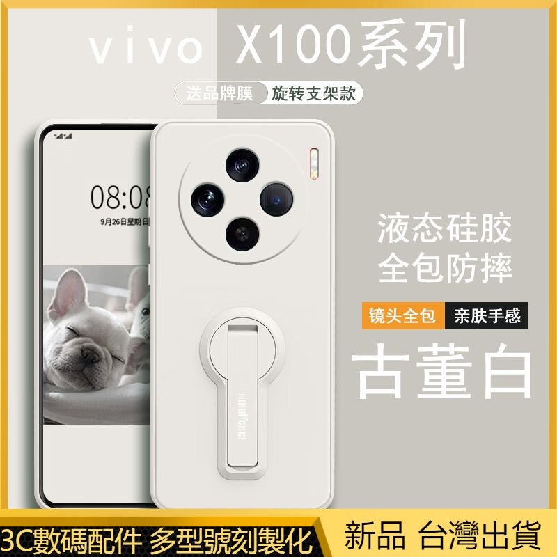 布魯魯 新款 純色全包鏡頭防摔液態硅膠 帶支架保護套 適用 vivo X100 X100Pro X100Pro+ 手機殼