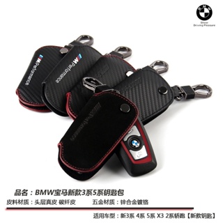 【現貨】寶馬鑰匙包 BMW碳纖紋皮鑰匙套F10 F11 F25老5系523Li F34 E92 E65 1系2系
