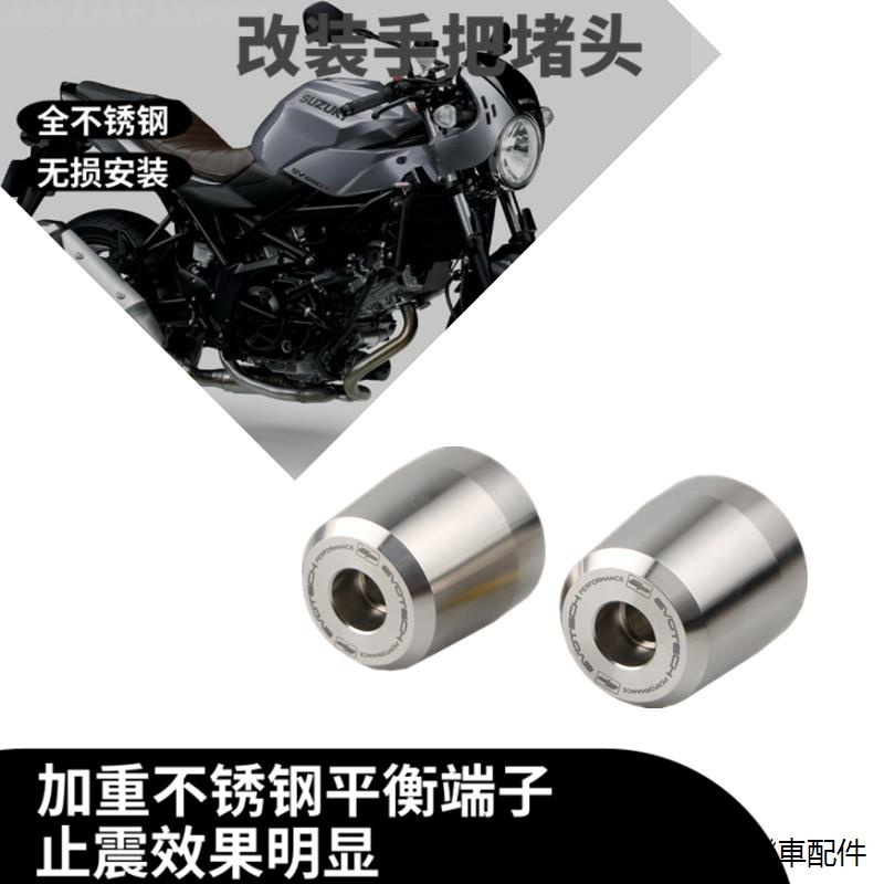 SV650配件適用鈴木SV650X SV650 2016-21年加重改裝手把堵頭平衡端子配件