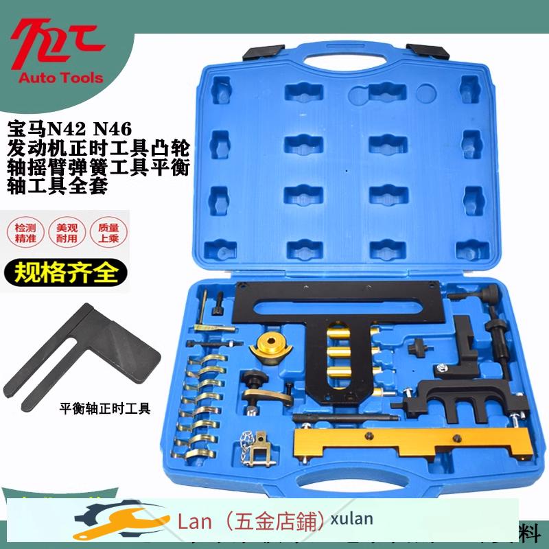 Lan/可開發票寶馬N46發動機正時工具x1 320i 318i 5系E90 N42正時彈簧專用工具//優惠最低價