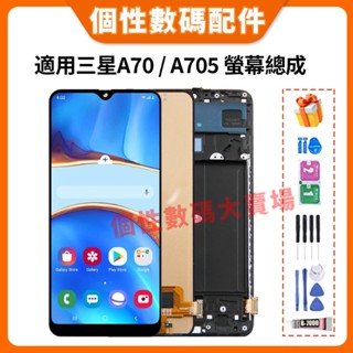 適用三星 A70 螢幕總成 A705 全新螢幕 三星A70 螢幕總成 OLED 螢幕 液晶屏幕 手機螢幕