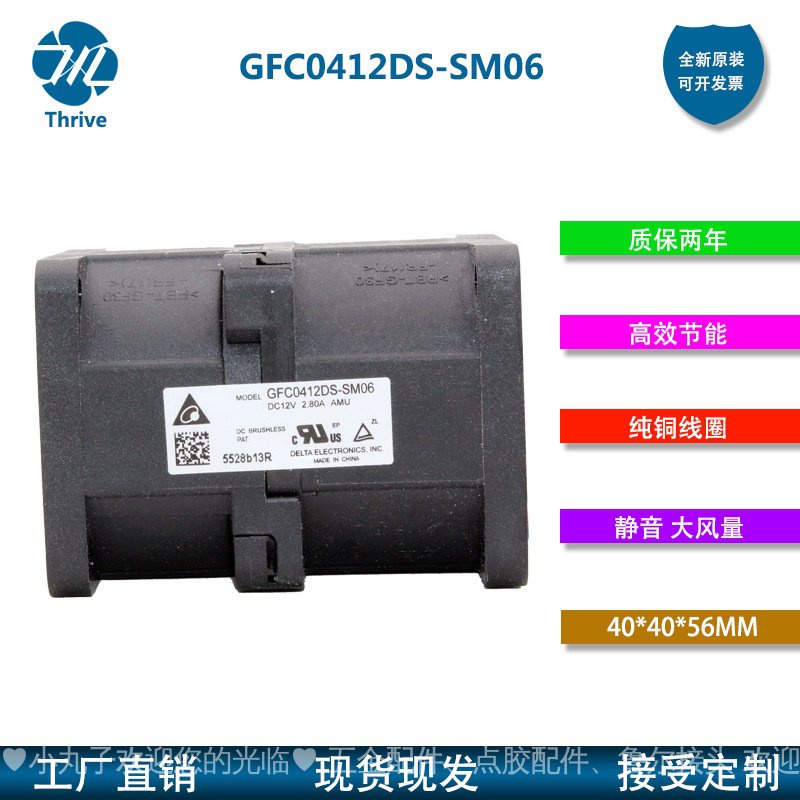 熱賣中【現貨】GFC0412DS -SM06 全新臺達 4056 12V 2.8A 暴力大風量服務器風扇 NFIC