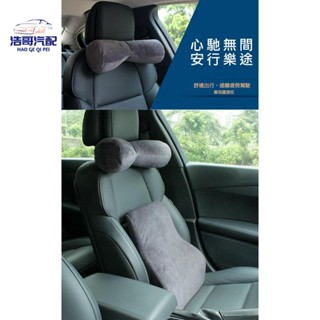 免運 車用頭枕腰靠TESLA VOLVO 背枕 頸枕 靠墊 護頸 枕腰 坐墊 天鵝絨 記憶枕 減壓 記憶海綿 枕