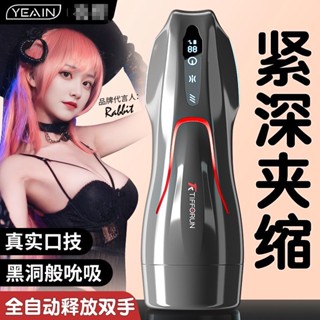 yeain小宇宙飛機杯 全自動吮吸震動智慧加溫電動自慰杯 自衛杯 情趣用品男用 飛機杯電動 飛機杯 男性自慰器 口交杯