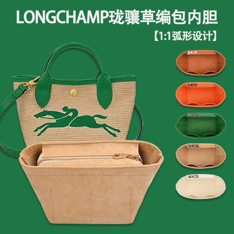 Non-original Felt Insert Bag適用新款Longchamp瓏驤草編包內袋中包 龍驤餃子編織包內襯
