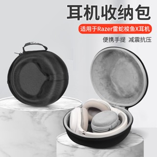 【隔日達】Razer雷蛇梭魚X耳機包 Opus寂星鯊X頭戴式 藍牙耳機收納包 粉晶版水銀版 抗震保護盒 硬殼收納袋