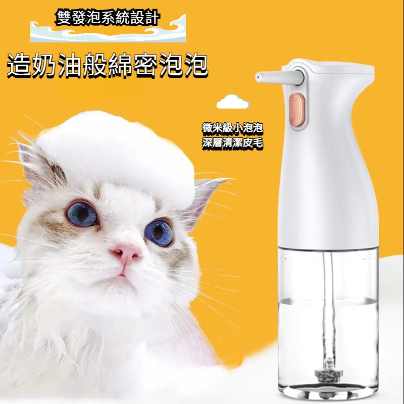 【現貨】電動起泡器寵物洗澡沐浴露洗髮水洗面乳專用自動打泡器泡沫皁液器