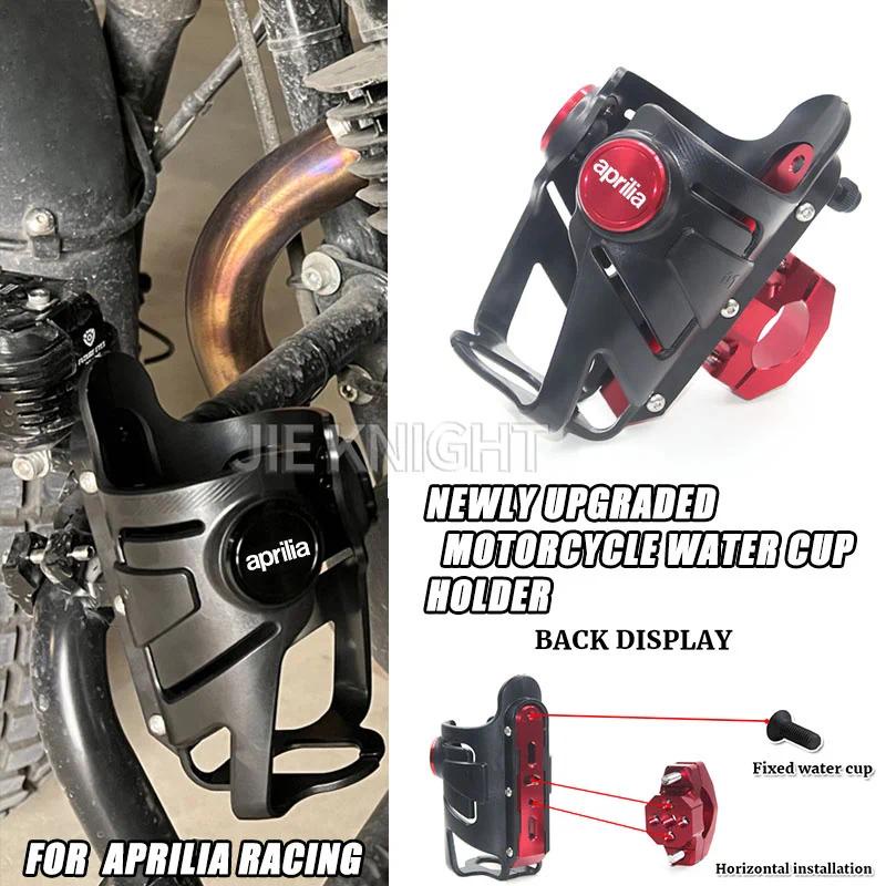 適用於 Aprilia GPR RS250 RS125 RS660 RSV4 改裝帶防震水壺支架 飲料杯架 水杯架