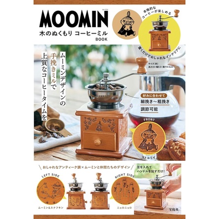 MOOMIN慕敏家族可愛單品：手搖咖啡研磨機[9折] TAAZE讀冊生活網路書店