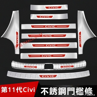 Honda Civic 適用於22款 喜美改裝 門檻條 迎賓踏板 十一代喜美改裝 后護板不銹鋼改裝踏板條