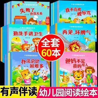 兒童繪本3歲到6歲8歲幼儿園閱讀故事書情緒管理睡前幼兒早教書籍