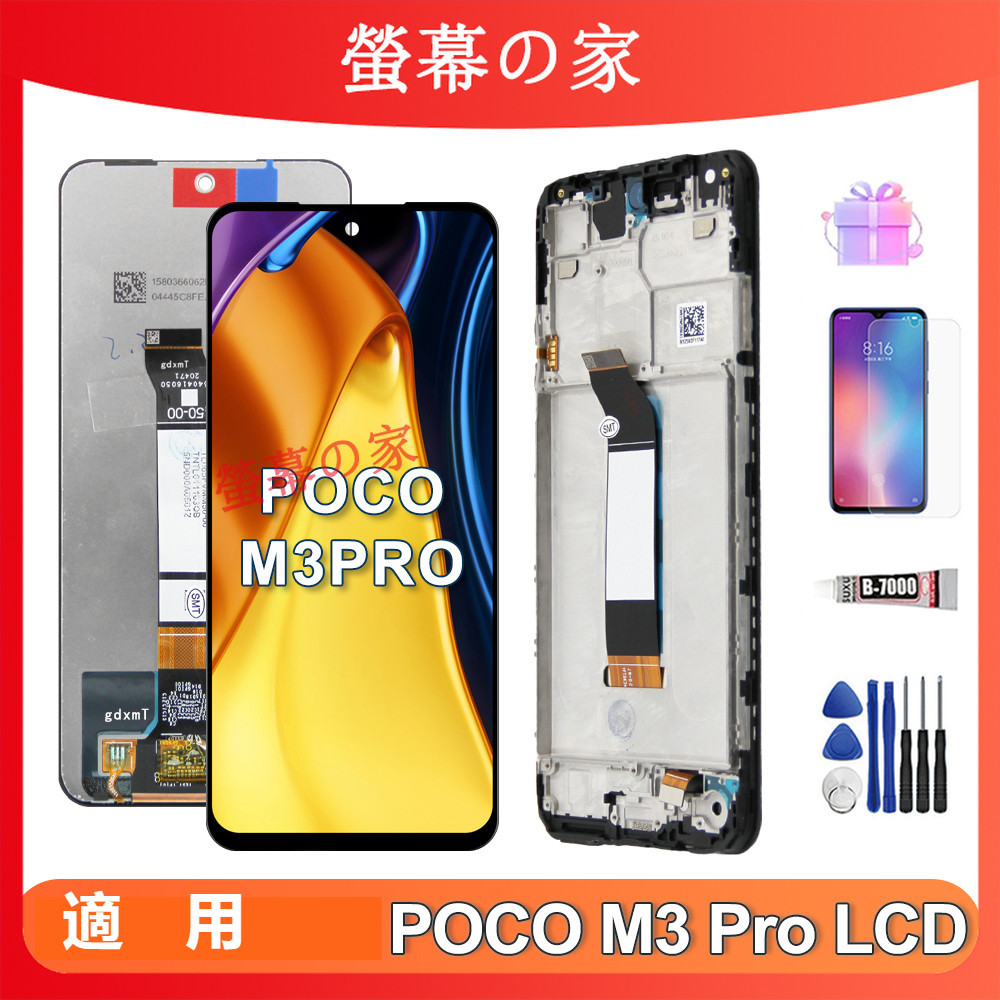 適用Poco M3 Pro螢幕總成  M2103K19PG LCD Poco M3 Pro 螢幕 帶框螢幕