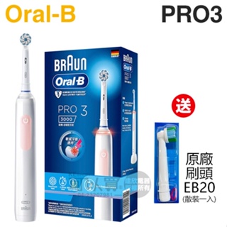 Oral-B 歐樂B PRO3 3D電動牙刷 -馬卡龍粉 -原廠公司貨【加碼送原廠刷頭1支(EB20)】