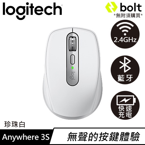 Logitech 羅技 MX Anywhere 3S 靜音無線行動滑鼠 - 珍珠白原價2990(現省300)