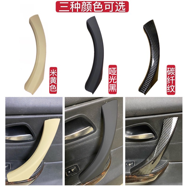 適用BMW3系E90 318 325 320i門內拉手蓋內門把手內側扶手保護套