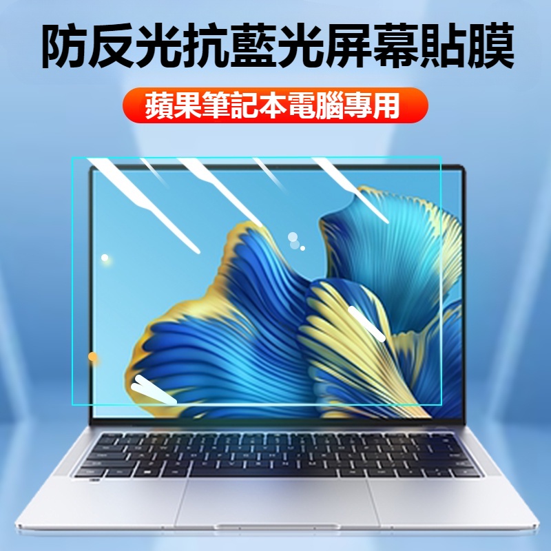 筆電 鋼化膜 MacBook Pro 13 14 15 16吋蘋果Air 13.3 M1 保護貼