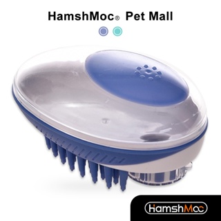 HamshMoc 可加沐浴液 寵物淋浴刷 按壓式設計 搓澡用貓狗洗澡刷 深層清潔 按摩梳子兩用 寵物開結梳【現貨速發】