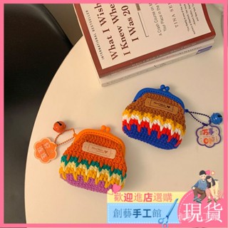 【新品現貨】編織零錢包 毛線鉤針 彩虹色 口金包 零錢包 卡包 耳機包 有教學 工具 手工編織 diy材料包 手工diy