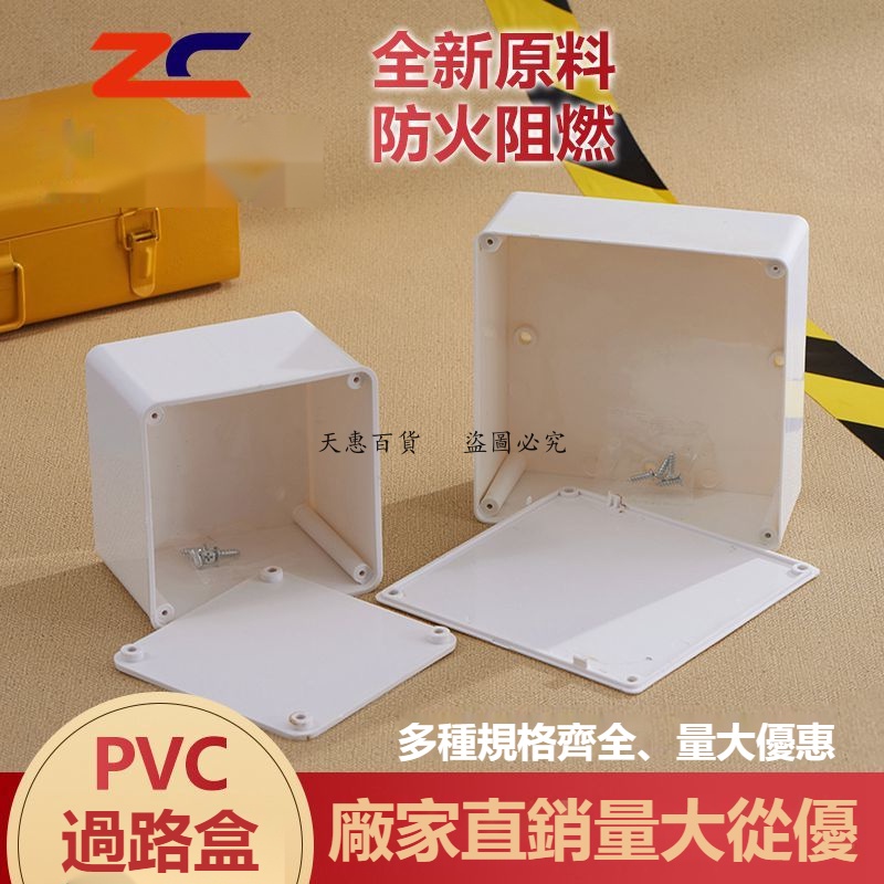 推薦~PVC過路盒明裝布線箱過線盒防水中間盒分線箱阻燃100/120/150/200