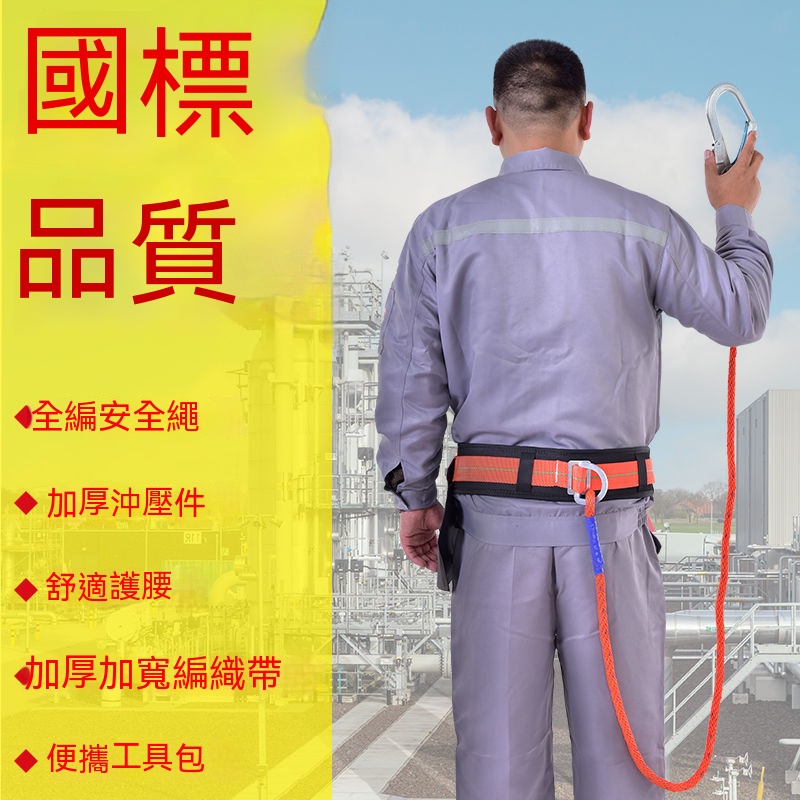 🔥高空作業安全帶 全身式腰帶 電力電工腰帶 保險帶 防墜落安全帶 工地施工工人高空安全帶 戶外攀巖腰帶 安全帶