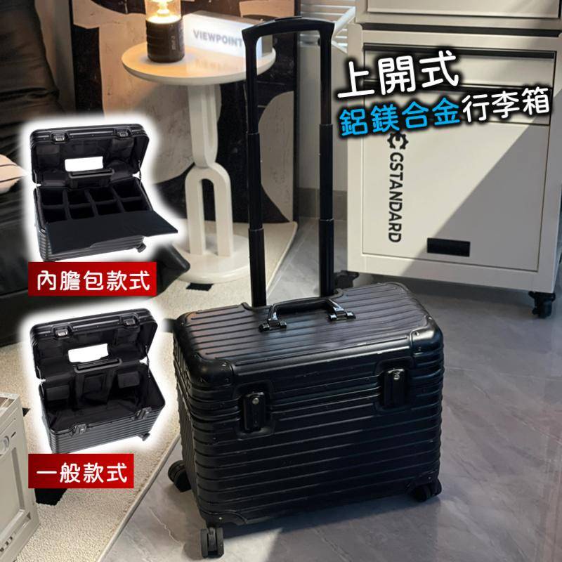 《上開式高質感行李箱》韓國時尚上掀式行李箱 旅行箱 化妝箱 攝影箱 工具箱 拉桿箱 密碼箱 行李箱