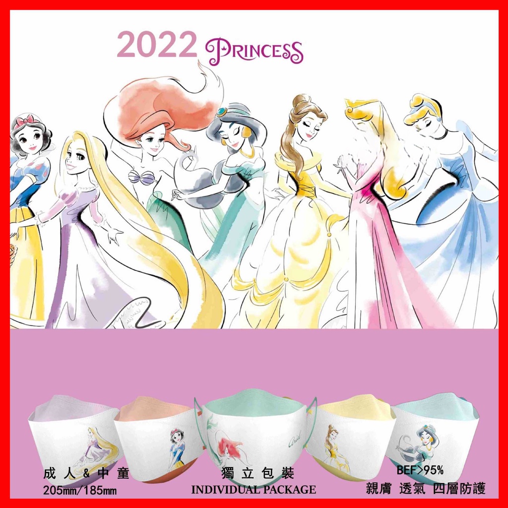 ❀❀满100送10❀❀KN95獨立包裝香港同款口罩迪士公主白雪公主貝爾灰姑娘立體口罩
