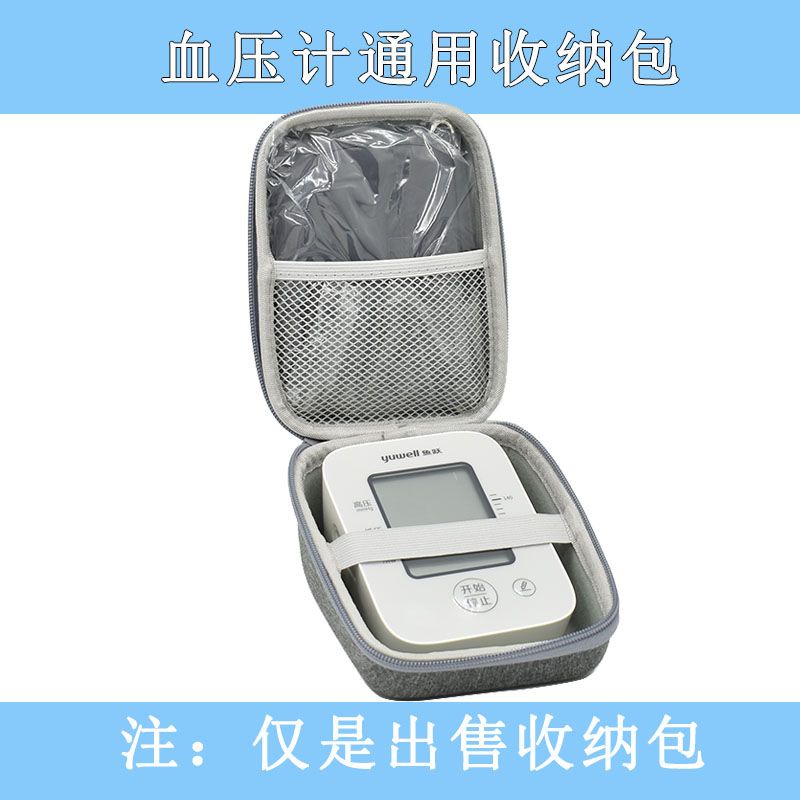 血壓儀收納盒 收納包 適用歐姆龍電子血壓儀魚躍血壓計測量儀手提保護包 硬殼包 保護套