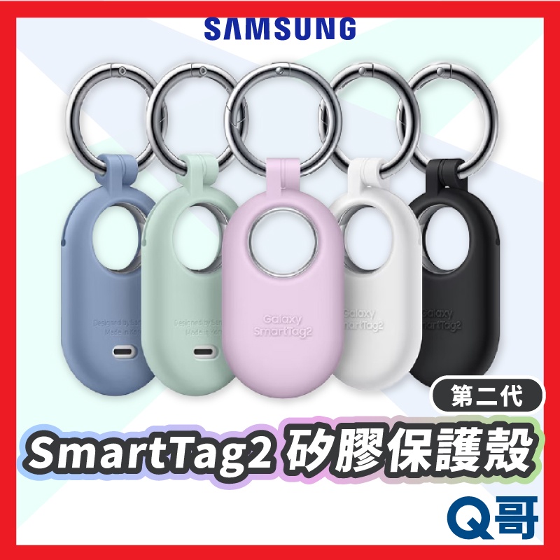 SAMSUNG 三星 Galaxy SmartTag2 矽膠保護殼 智慧防丟器 第二代 防丟器 追蹤器 定位器 SA84