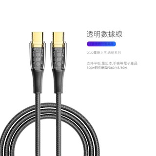 100w 透明數據線PD適用蘋果27W全相容66w小米三星 type-c快充線批發 OPPO vivo快充線