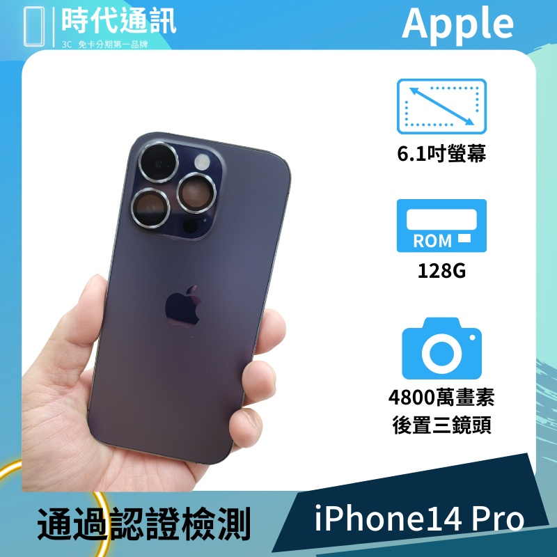 iPhone14 Pro 嚴選認證二手機 原機原零件 中古機 時代通訊