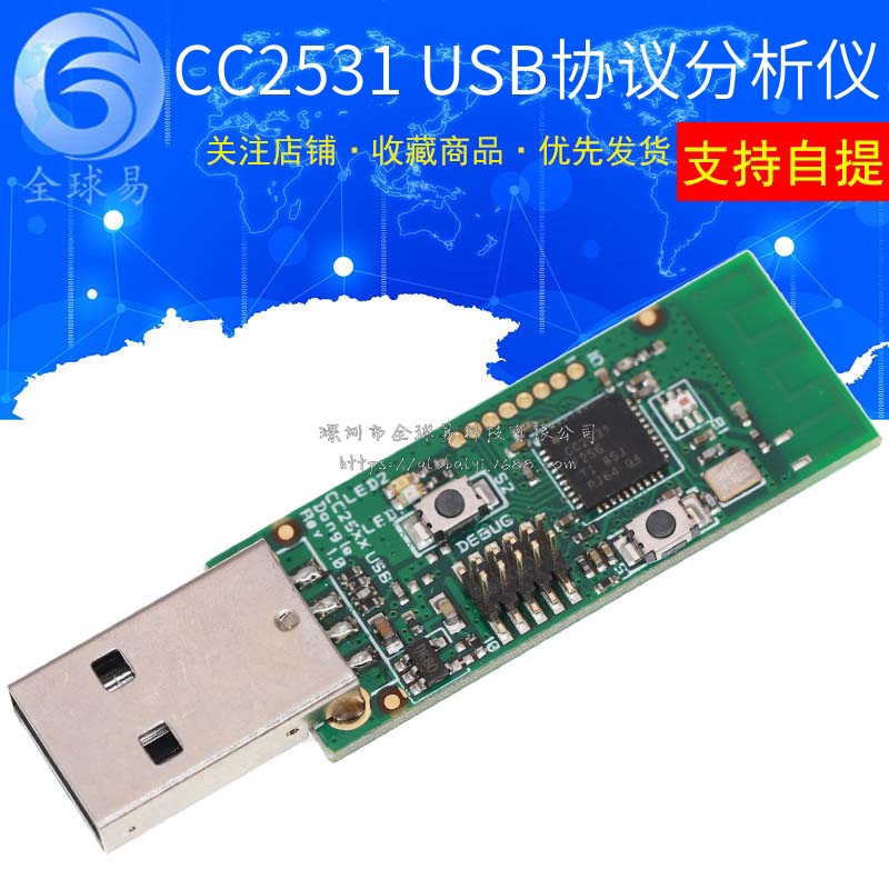 【批量可議價】ZigBee CC2531 USB dongle 協議分析儀 抓包 開發板 邊界路由器