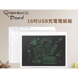 Green Board 16吋USB充電式電紙板 eslite誠品