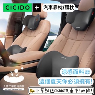 CICIDO 汽車靠枕 汽車頭枕 汽車枕頭 涼感面料 靠枕頭枕套裝 護腰靠墊 車用靠枕 記憶棉
