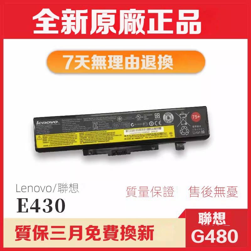 全新原廠聯想 E430 Y480 G480 G580 E531 E431 E435 E49 V480 G400 電池