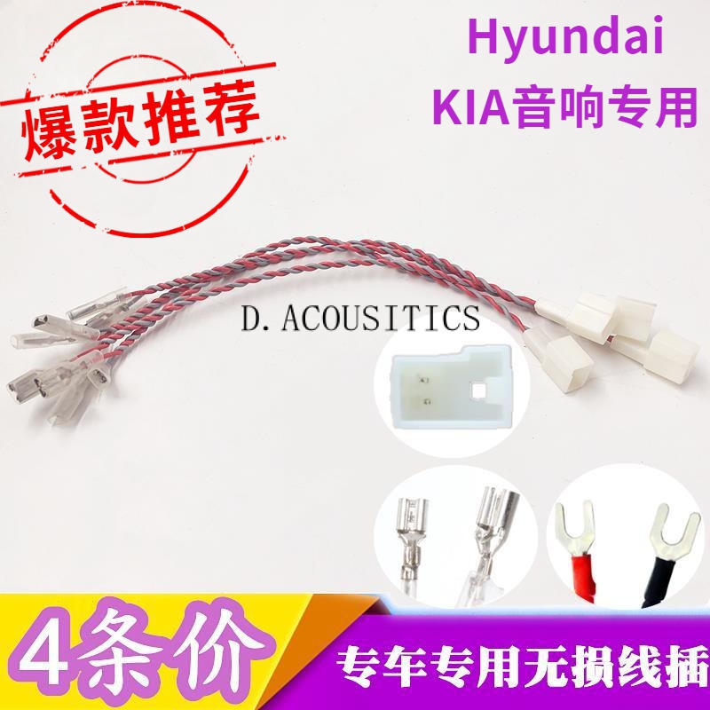 汽車音響改裝免破線Hyundai IX35KIA K3 KIA K2無損安裝喇叭對接線插頭無損線組