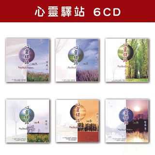 【新韻傳音】精選套裝-心靈驛站系列-全套6CD SUMP-000581