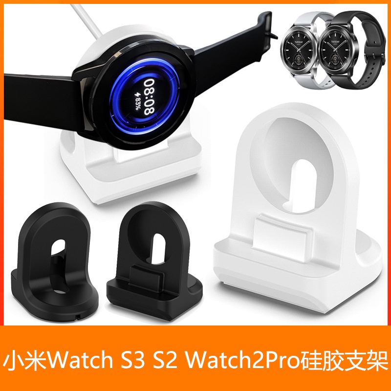 適用小米Watch2Pro S3 S2矽膠支架小米Watch 2Pro充電底座小米Watch S3手錶支架小米S2充電座