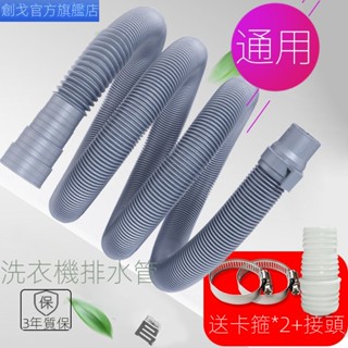 🔥臺灣新款熱賣🔥 通用全自動洗衣機出水管 排水管子 軟管雙筒洗衣服機下水管加延長管