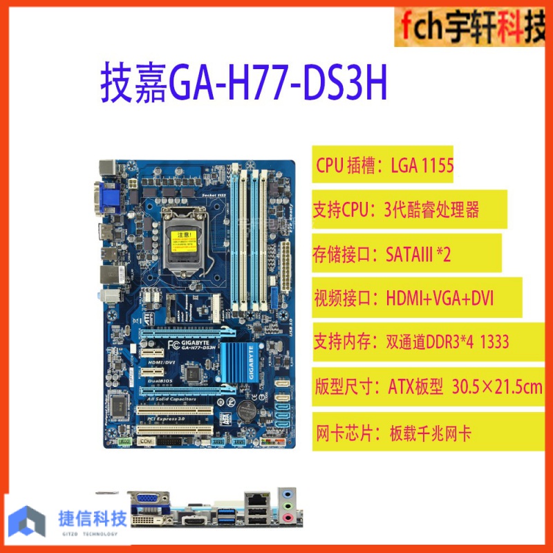 【12h出貨】Gigabyte/技嘉 GA-H77-DS3H/Z77-HD3/DS3H主板支持1155針2 3代CPU