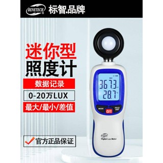 可開票標智GM1040B一體光照度計高精度家用光照度分體數顯測光表亮度計新上La