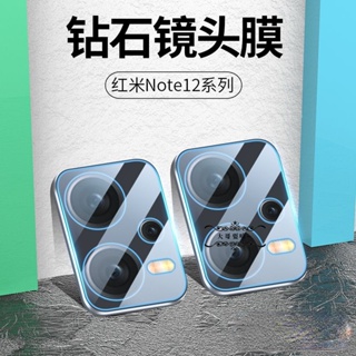 紅米鏡頭保護貼 防刮鏡頭貼 Redmi Note12 Note12Pro Note12Pro+ 12C Note12S