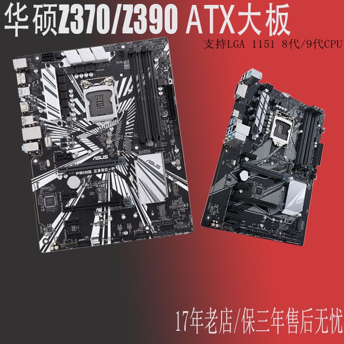 【現貨 品質保障】Asus/華碩PRIME Z390-P Z390 Z370臺式DDR4 1151雙M2 支持9代 8代