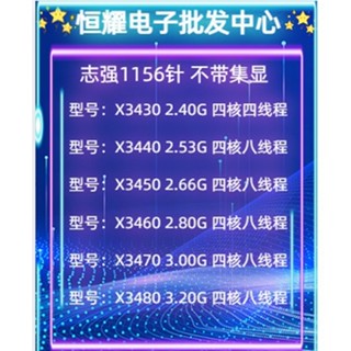 【現貨特惠】英特爾 志強 X3440 X3450 X3430 X3460 X3470 x3480 CPU 散片