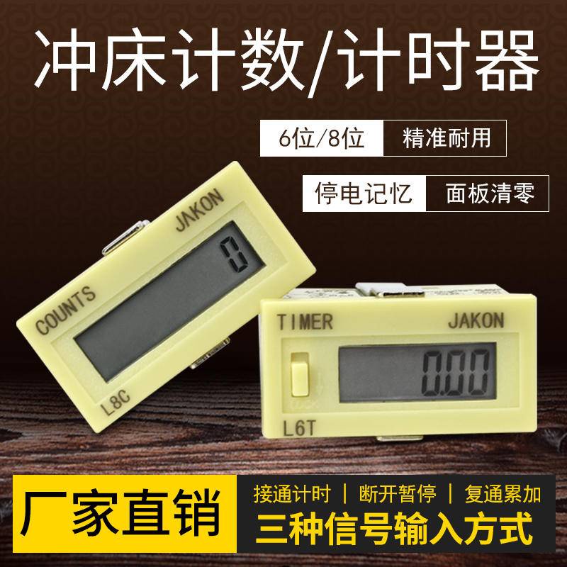多買優惠電子數顯計數器工業計時器累時器大電池高品質記數器220V通斷計數可開發票eoch