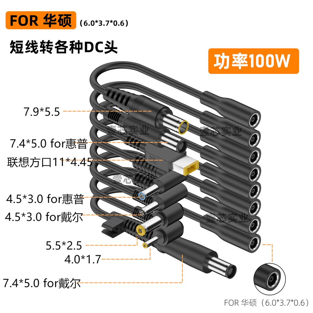 DC 6.0x3.7轉4.5x3.0 7.4x5.0轉接線帶針適用於華碩轉聯想戴爾筆電變壓器充電轉接線100W