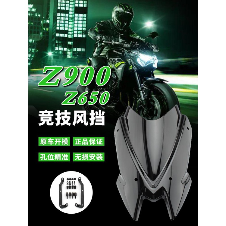 Kawasaki配件適用於川崎Z650 Z900 2020-2023改裝加高風擋前風鏡擋風玻璃黑色