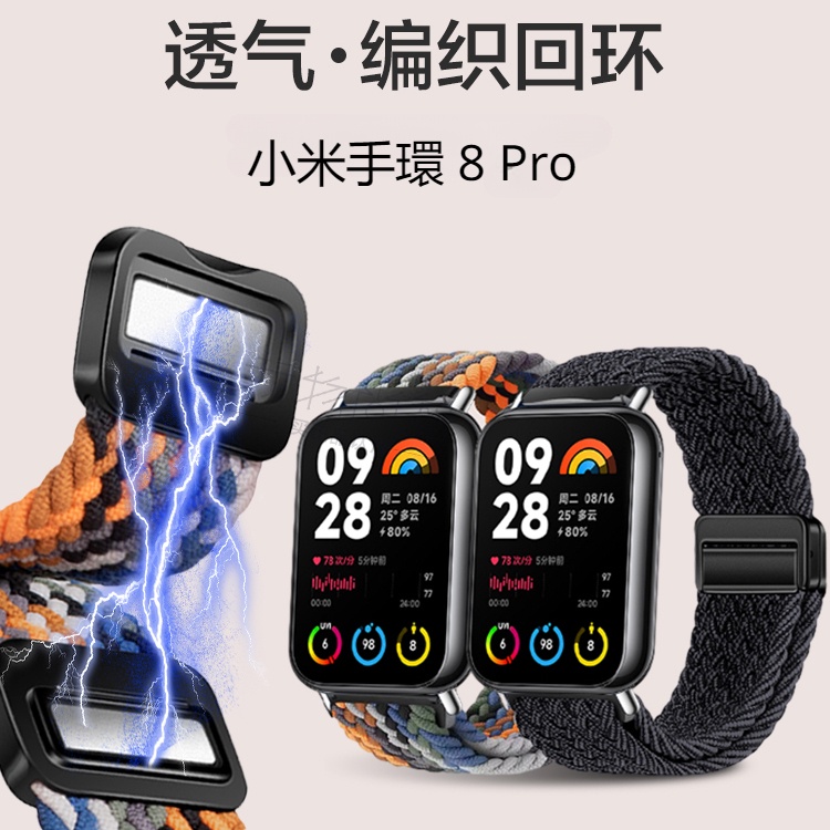 小米手環 8 Pro 錶帶 磁吸扣編織回環 紅米redmi Watch4 錶帶 Xiaomi 小米8 Pro 新款腕帶